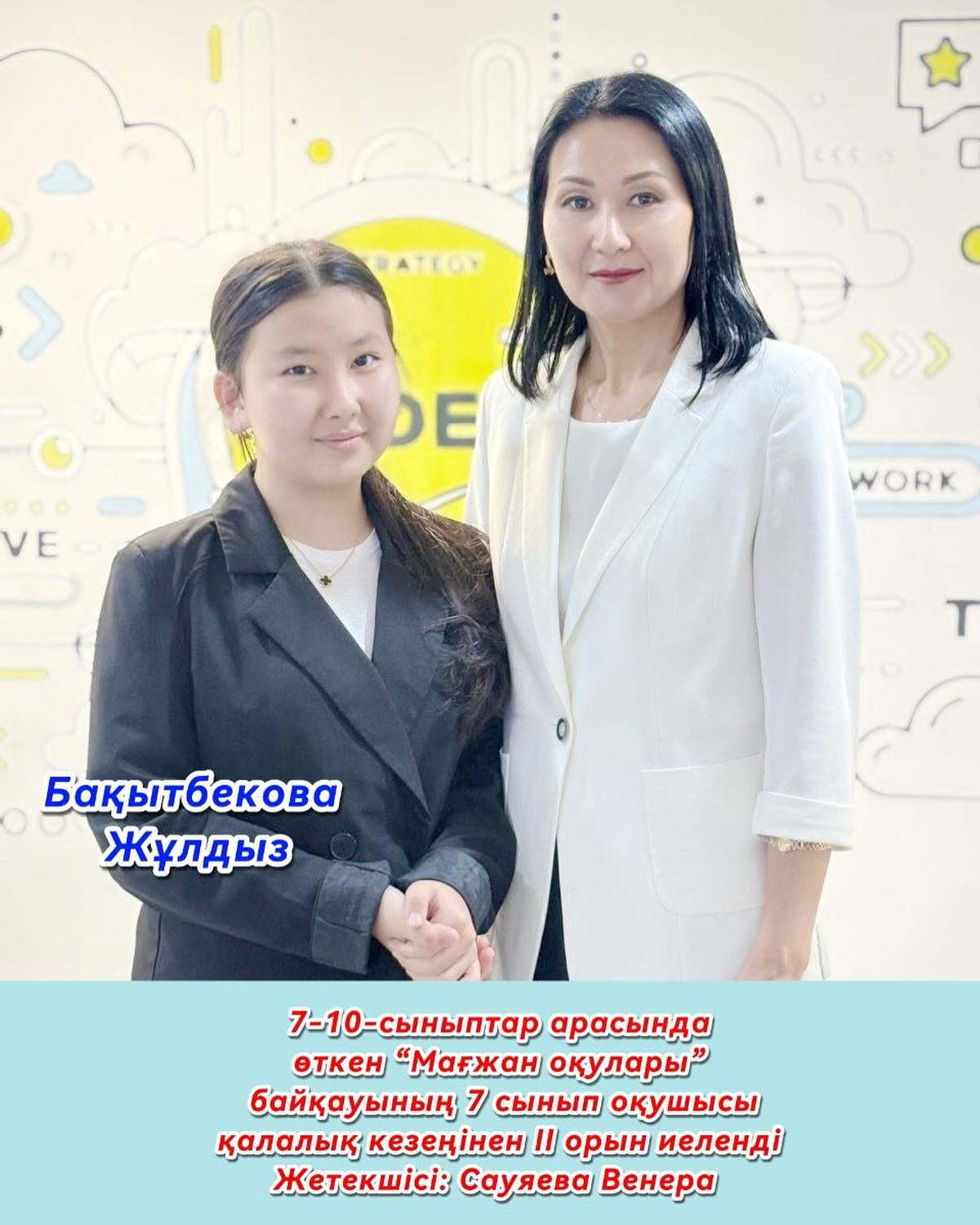 ҚҰТТЫҚТАЙМЫЗ! Жуырда өткен 7–10 сыныптар арасындағы “Мағжан оқулары” байқауында жайлы&hellip;