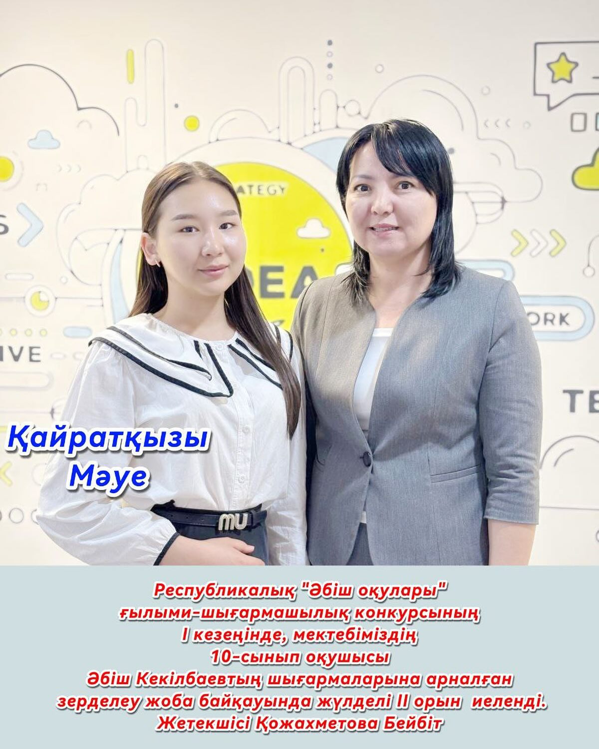 ТАҒЫ БІР ЖЕҢІСТІ ҚАДАМ! ✨ Жайлы мектебіміздің 10-сынып оқушысы Қайратқызы&hellip;