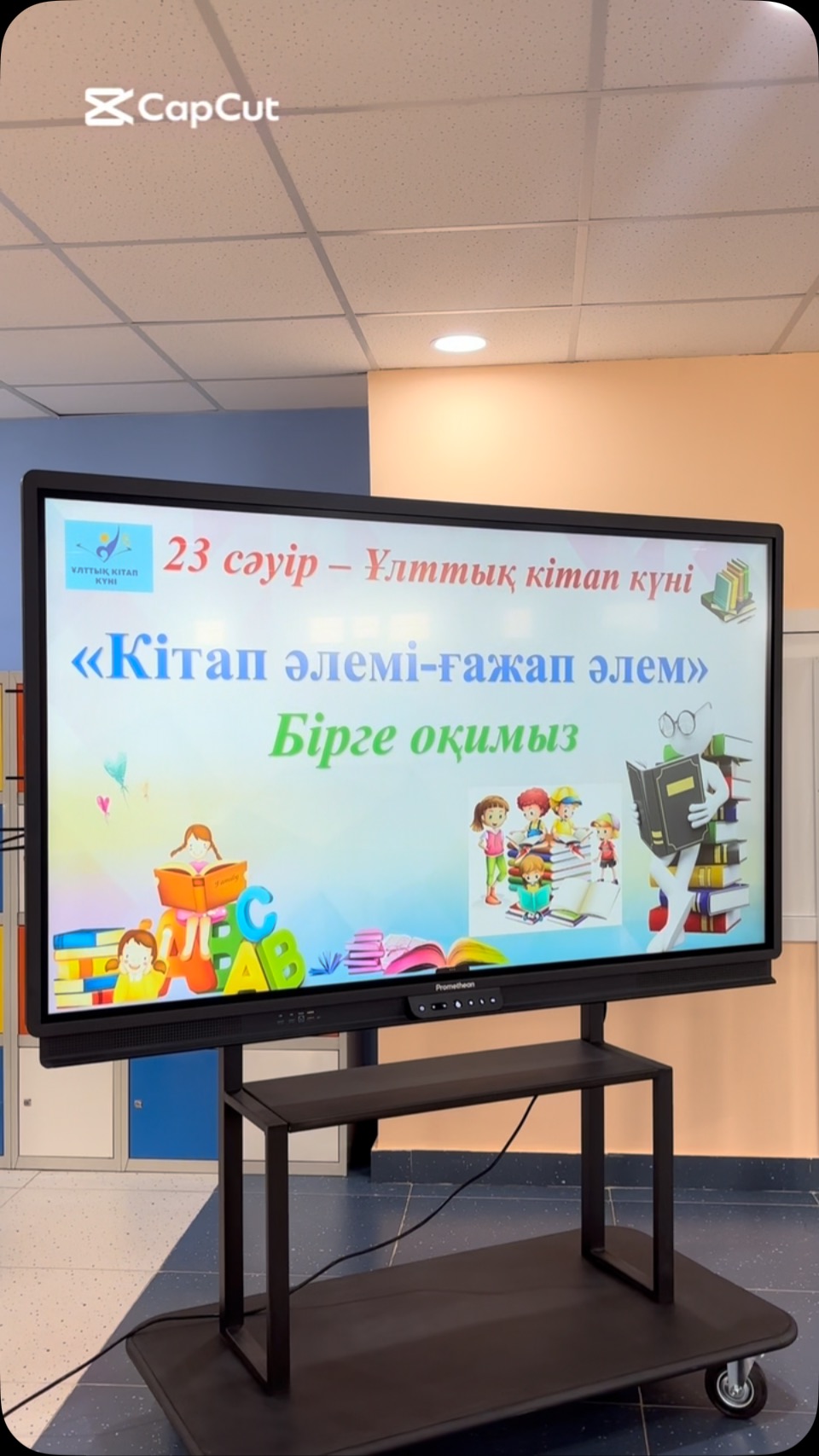 📚 КІТАП ӘЛЕМІ – ҒАЖАП ӘЛЕМ 📚 Бүгін, 23-сәуір –&hellip;