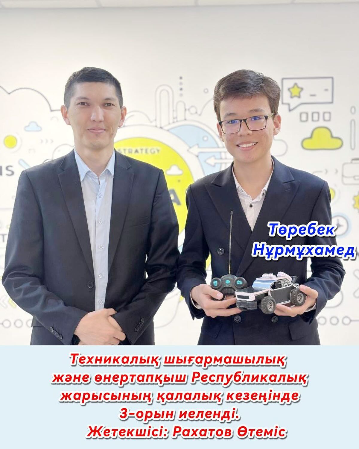 “РОБОКВАНТУМ!” ЗЕРТХАНАСЫНЫҢ ЖЕТІСТІГІ Техникалық шығармашылық және өнертапқыштық бағытындағы Республикалық жарыстың&hellip;