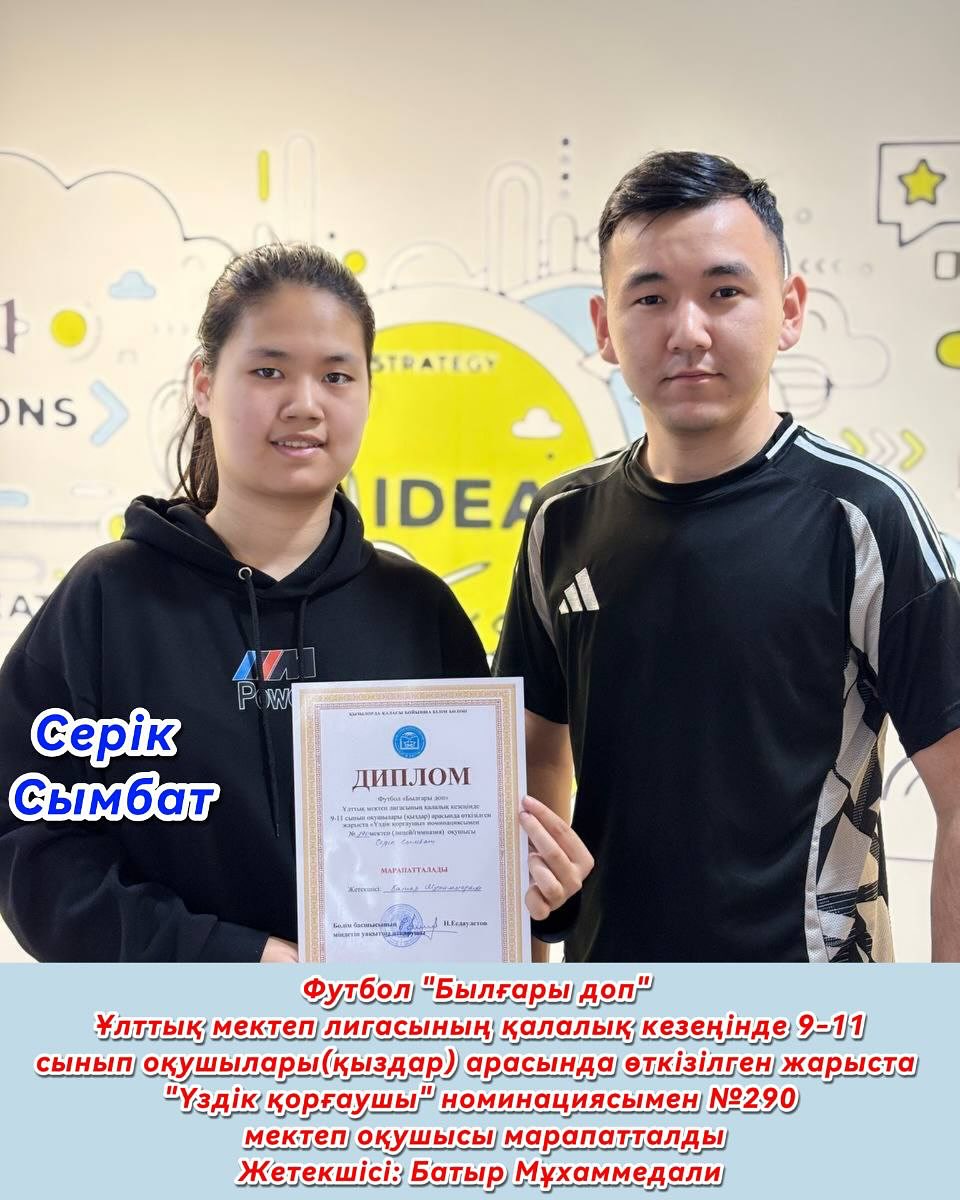 ҚЫЗДАР ҚАЙСАРЛЫҒЫ – ЖЕҢІСКЕ ЖЕТЕЛЕДІ! ⚽️ “Былғары доп” Ұлттық мектеп&hellip;