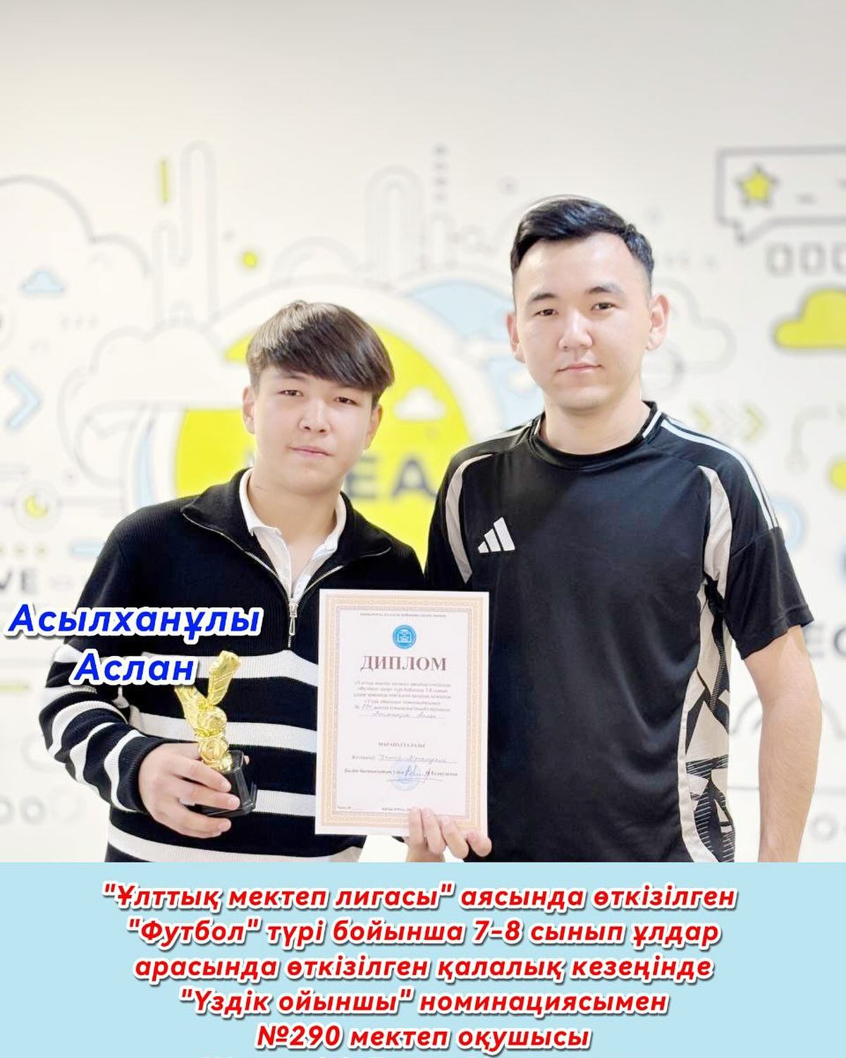 ФУТБОЛ АЛАҢЫНДАҒЫ ЖАРҚЫН ЖҰЛДЫЗ! ⚽️ “Ұлттық мектеп лигасы” аясында 7-8&hellip;