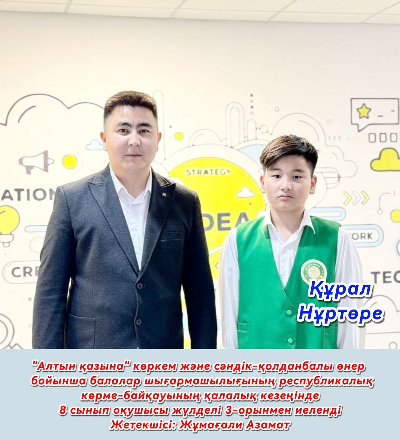 “АЛТЫН ҚОЛ – АСЫЛ ӨНЕР” Жайлы мектебіміздің оқушысы Құрал Нұртөре&hellip;