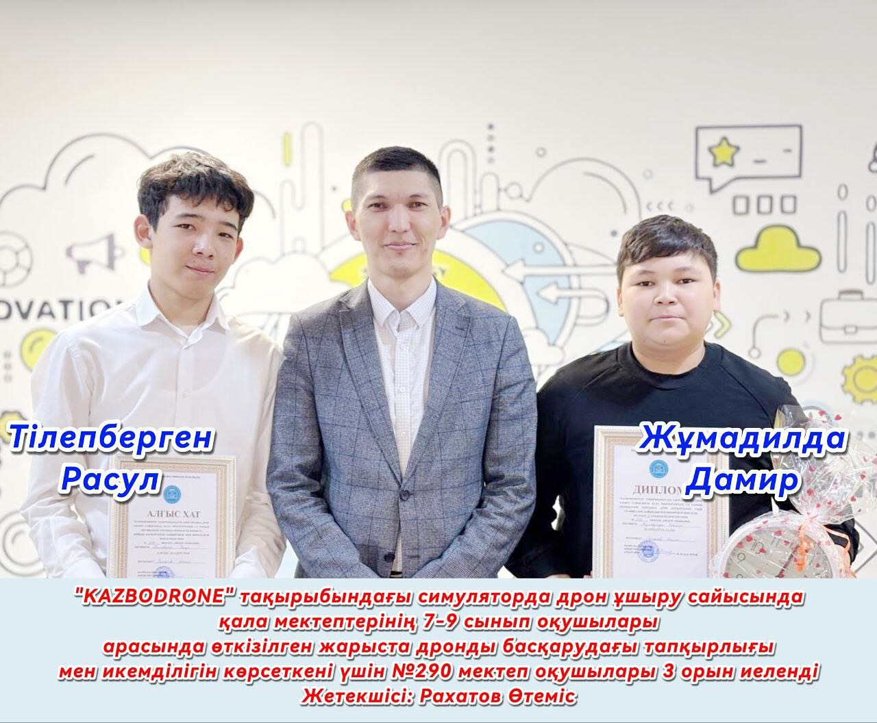 “KAZBODRONE” ДРОН ҰШЫРУ САЙЫСЫНДА ЖЕҢІС! 🚁 Технология мен шеберлік тоғысқан&hellip;