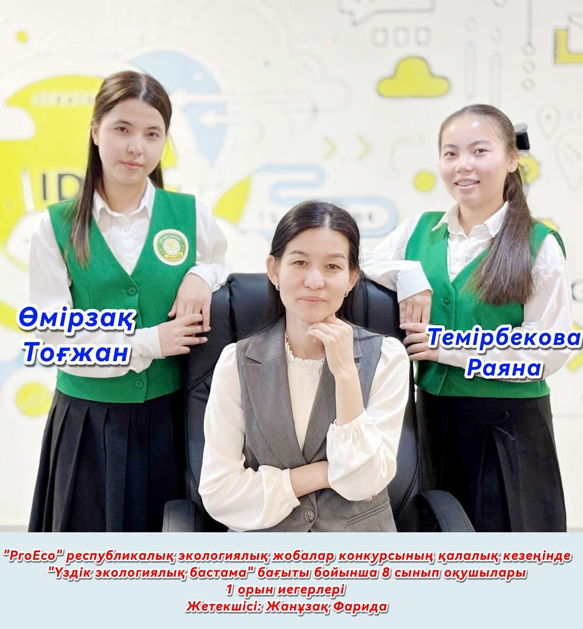 🌿🌍 “PROECO” РЕСПУБЛИКАЛЫҚ ЭКОЛОГИЯЛЫҚ ЖОБАЛАР КОНКУРСЫНДАҒЫ ЖЕҢІС! 🏆🎉 Қуанышты жаңалық!&hellip;