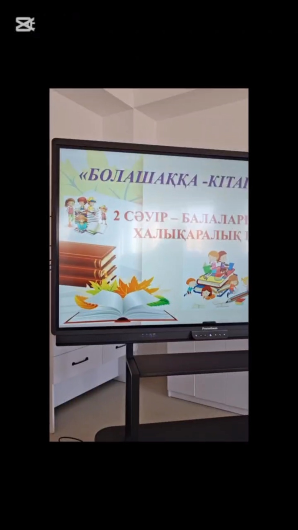 📚 2 СӘУІР – БАЛАЛАРҒА АРНАЛҒАН ХАЛЫҚАРАЛЫҚ КІТАП КҮНІ 📚&hellip;