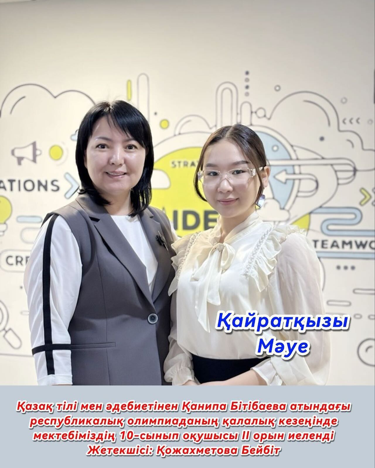 ✨ ҚҰТТЫҚТАЙМЫЗ! ✨ Қазақ тілі мен әдебиеті пәнінен Қанипа Бітібаева&hellip;