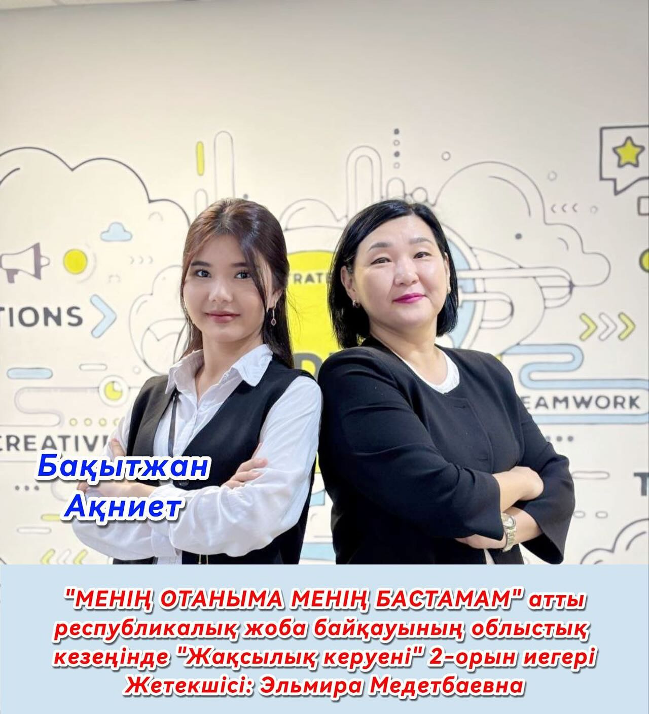 ҚҰТТЫҚТАЙМЫЗ! 🎉 “МЕНІҢ ОТАНЫМА – МЕНІҢ БАСТАМАМ” республикалық шығармашылық жобалар&hellip;
