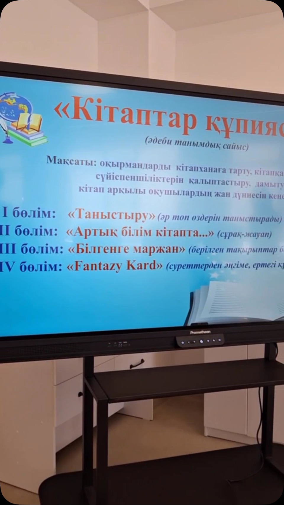 📚✨ КІТАПТАР ҚҰПИЯСЫ ✨📚 ✨Жайлы мектебімізде мектеп кітапханашыларының ұйымдастыруымен 7-сынып&hellip;