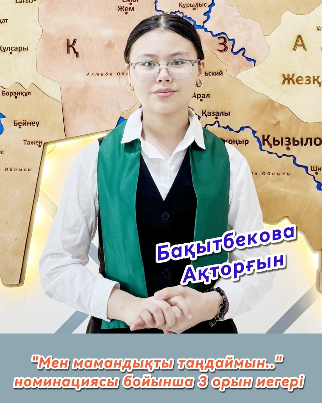 🔥*ҚОС ЖЕҢІС | Жарқын болашаққа тағы бір қадам!*🔥 ✨ “Мамандықтар&hellip;