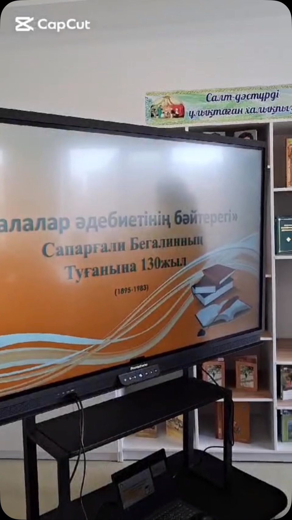 📚✨ “БАЛАЛАР ӘДЕБИЕТІНІҢ БӘЙТЕРЕГІ” кітап көрмесі 🌿 ✨📚 Жайлы мектебімізде&hellip;