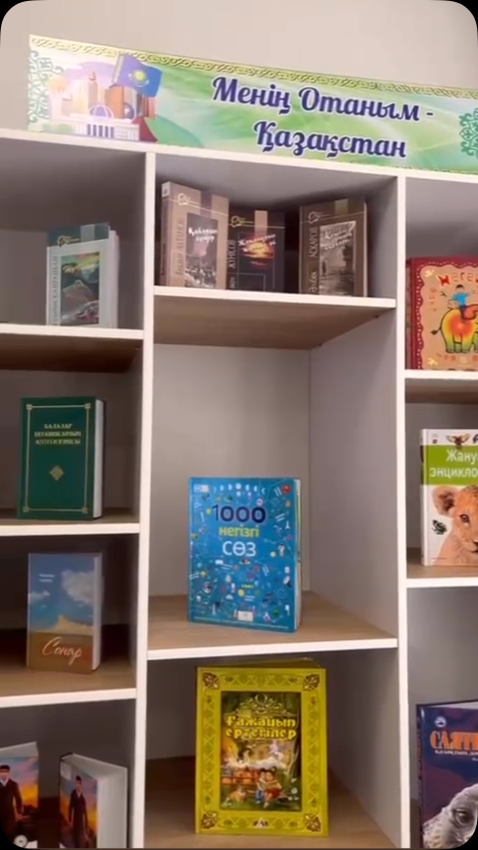 📚 14-АҚПАН- ХАЛЫҚАРАЛЫҚ КІТАП СЫЙЛАУ КҮНІ 📚 Бүгін жайлы мектебімізде&hellip;