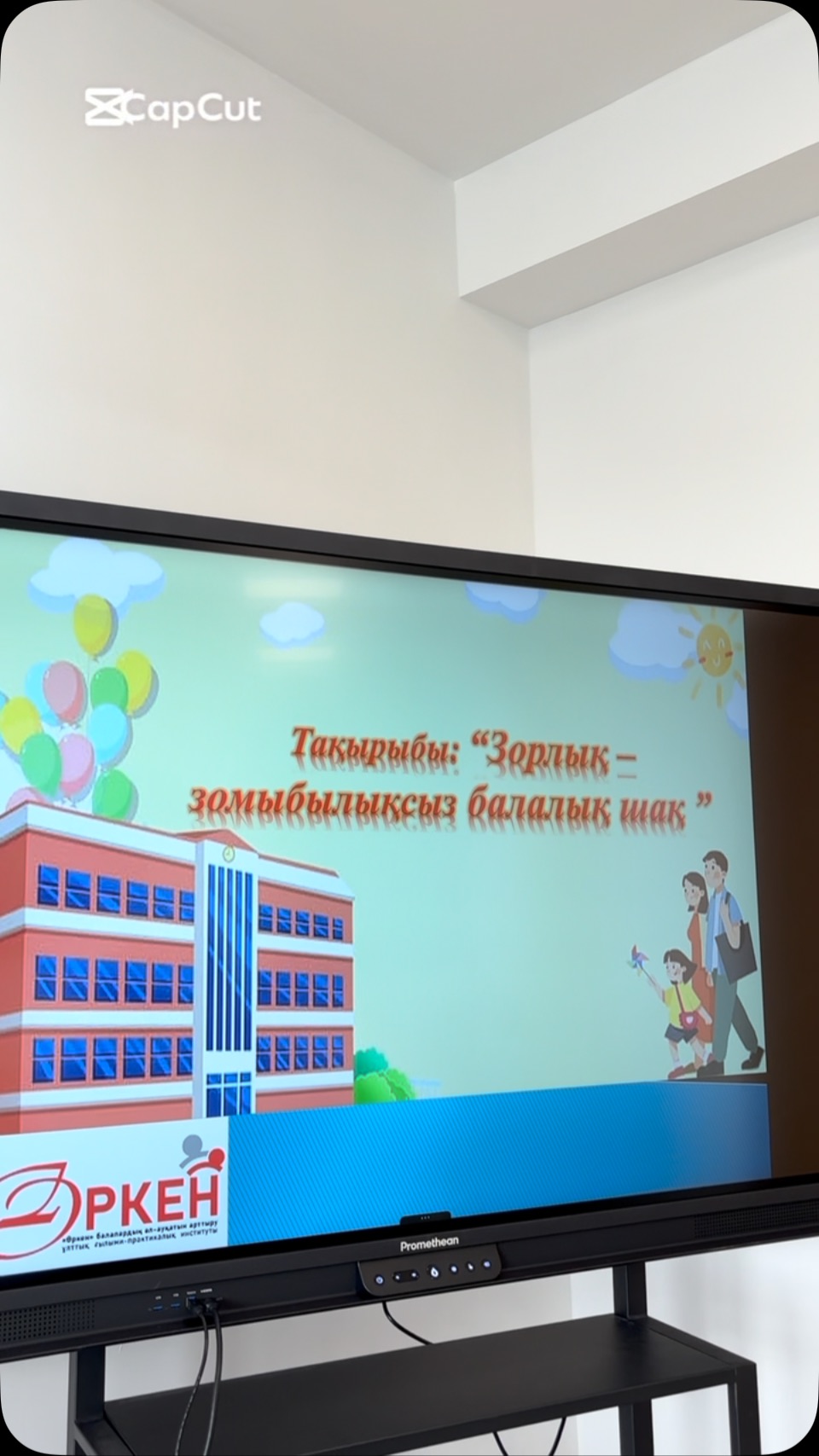 🛑 “ЗОРЛЫҚ-ЗОМБЫЛЫҚТЫҢ АЛДЫН АЛУ” 🛑 📍 Жайлы мектебімізде 7-8 сынып&hellip;