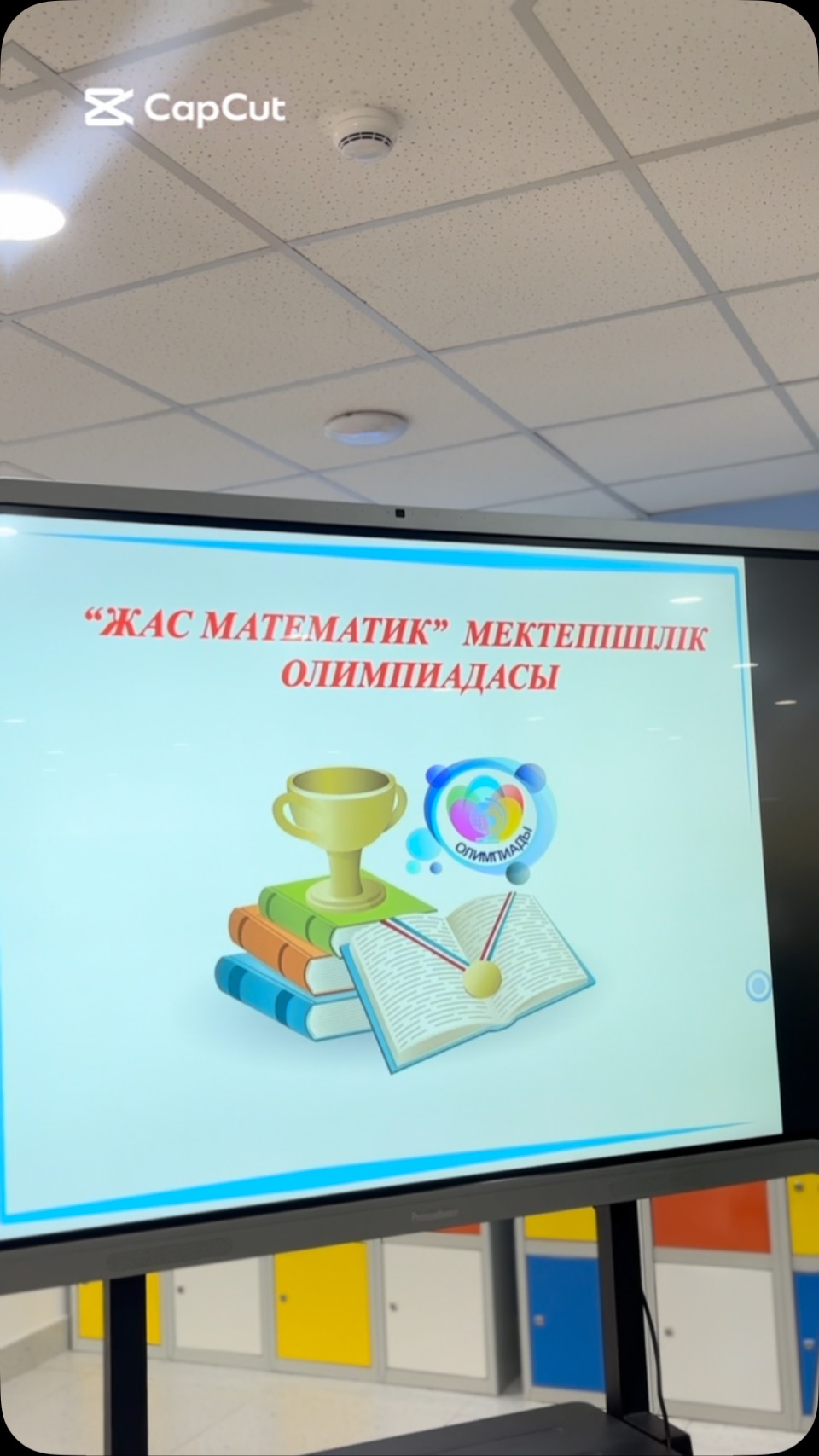 🎉 ЖАЙЛЫ МЕКТЕБІМІЗДЕ МЕКТЕПІШІЛІК ОЛИМПИАДА ӨТТІ! 🏆 “ZERDELI” ақыл-ой дамыту&hellip;
