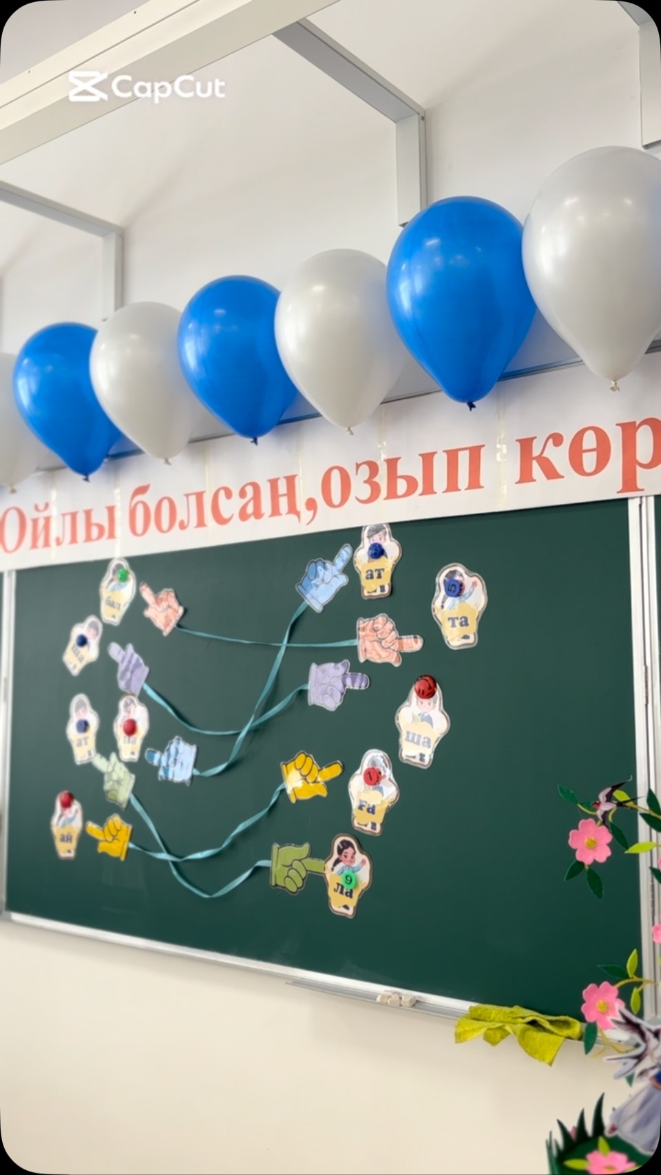 “ОЙЛЫ БОЛСАҢ, ОЗЫП КӨР” 📚 Жайлы мектебімізде 1-сынып оқушылары арасында&hellip;