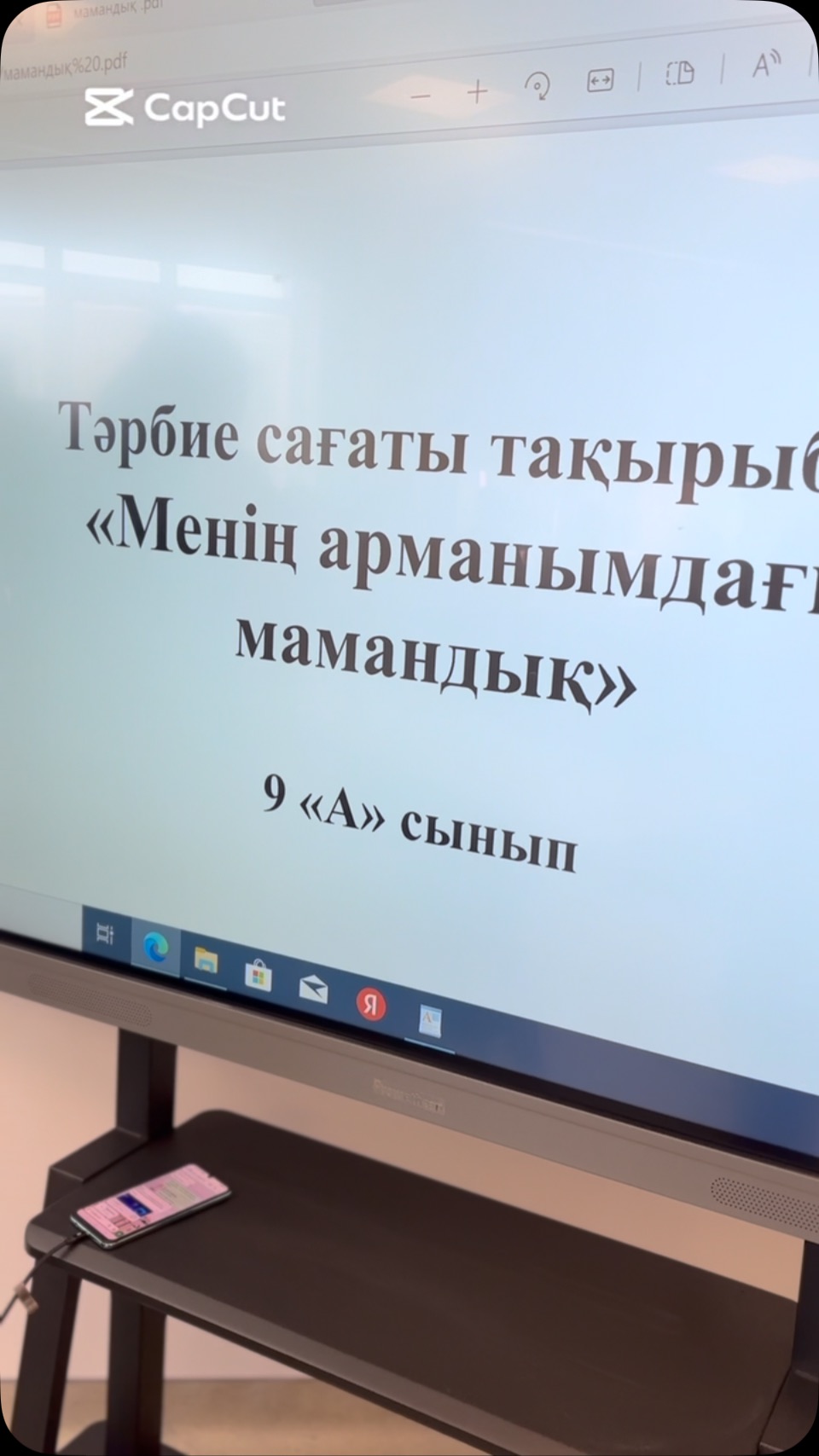 “МЕНІҢ АРМАНЫМДАҒЫ МАМАНДЫҚ” АШЫҚ ТӘРБИЕ САҒАТЫ 🎓✨ Бүгін Жайлы мектебімізде&hellip;