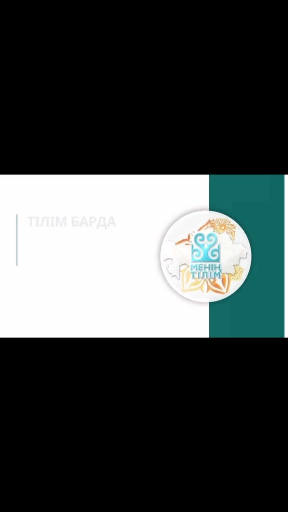 ✨ТІЛІМ БАРДА ТІРІМІН! 🔸Жайлы мектебіміздің тіл жанашыры Сауяева Венера Сақтапбергенқызының&hellip;