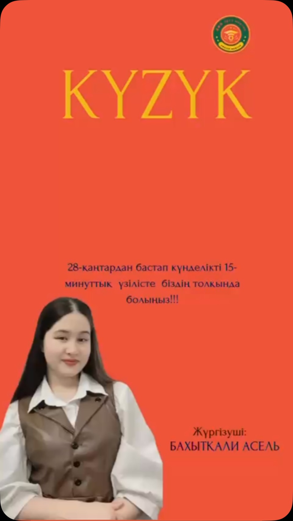 🎧 ЖАЙЛЫ МЕКТЕПТЕ “KYZYK FM”! 🎙️ 28-қаңтардан бастап күнделікті 15-минуттық&hellip;