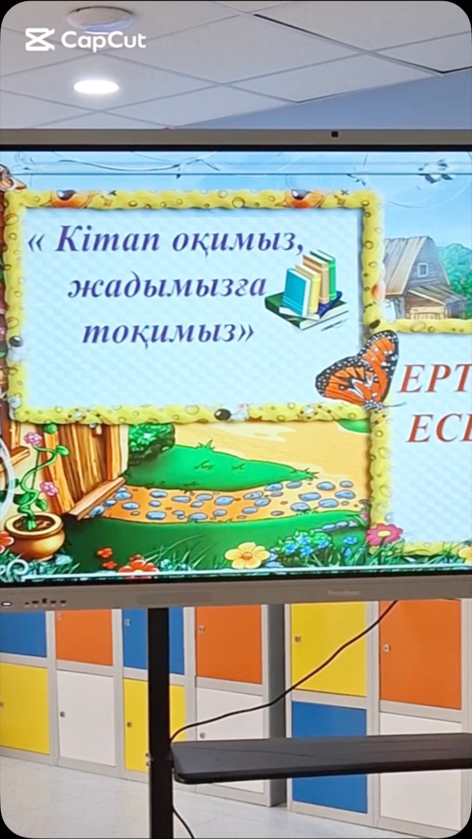 📚 ЕРТЕГІМЕН ЕСЕЙЕМІН 📚 📚✨ Бүгін жайлы мектебіміздің кітапханашылары оқушылар&hellip;
