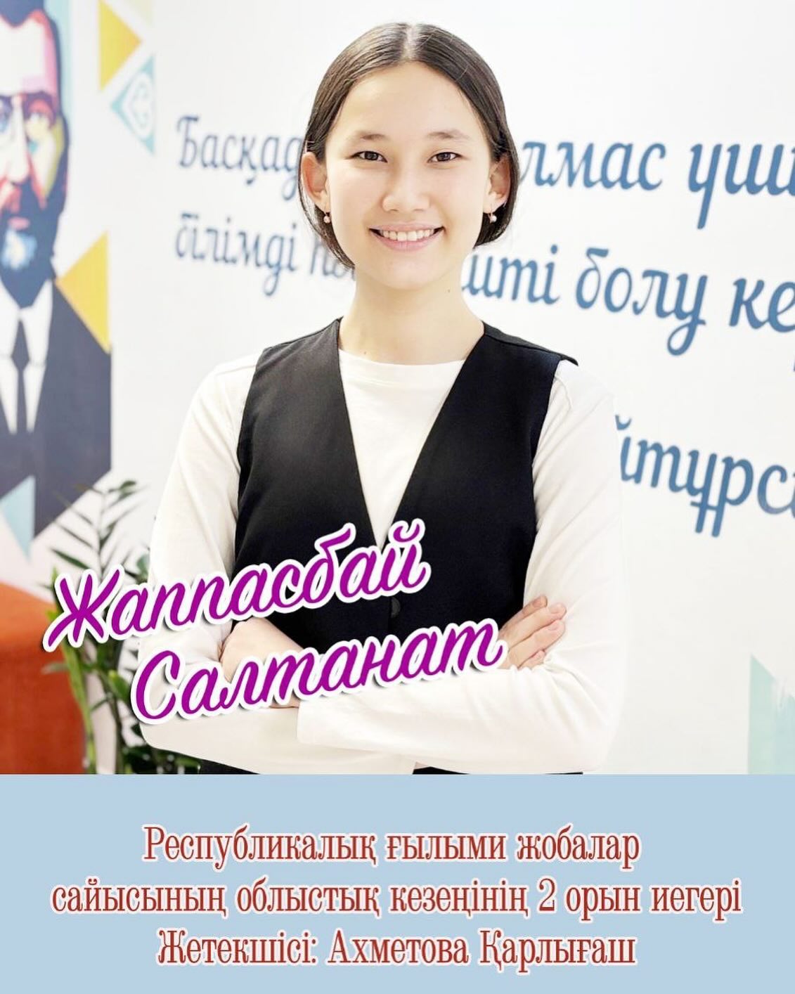 🌟 ҒЫЛЫМ ЖОЛЫНДАҒЫ ЖАРҚЫН ЖЕҢІС! 📚✨ Жайлы мектебіміздің ізденімпаз оқушысы&hellip;