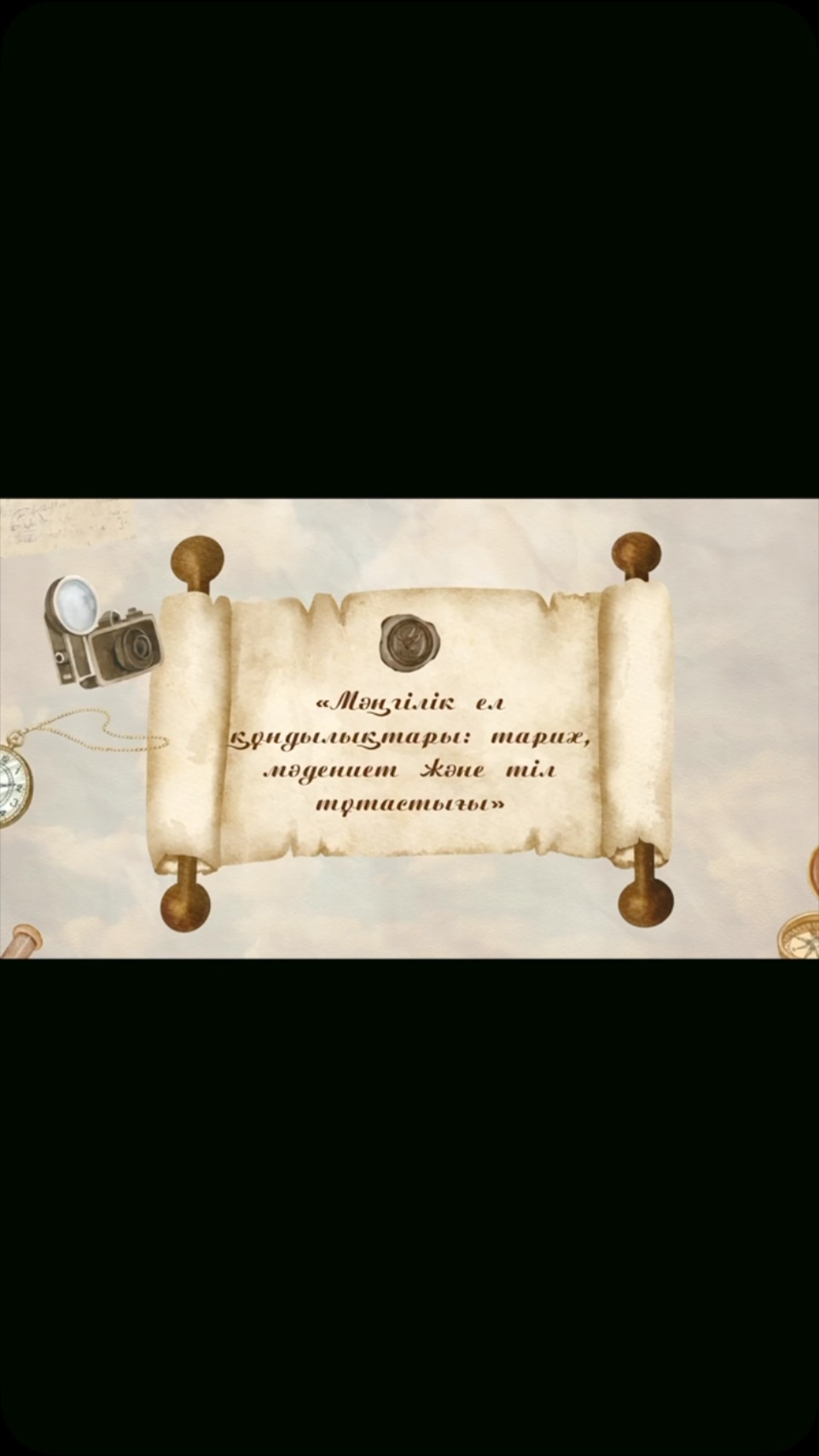 ♻️Құрметті Жайлы мектеп ұстаздары мен оқушылары!✨ 🌐Сіздерді 9 желтоқсан күні&hellip;