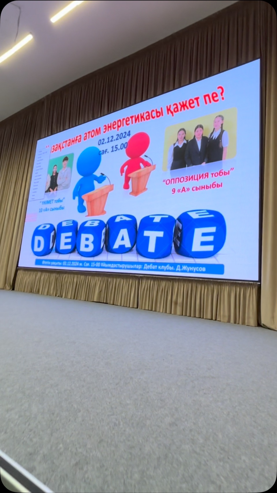 ♻️✨DEBATE TIME: ПІКІРЛЕР ТОҒЫСҚАН АЛАҢ “Жайлы мектебімізде ерекше пікірсайыс өтті!&hellip;