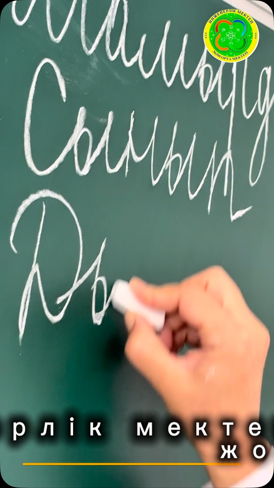 ЖАЙЛЫ МЕКТЕБІМІЗДЕ ИНЖЕНЕРЛІК БАҒЫТТАҒЫ ЖАҢАШЫЛДЫҚ! “НАНОКВАНТУМ” инженерлік сыныбының 2-сынып оқушысы&hellip;