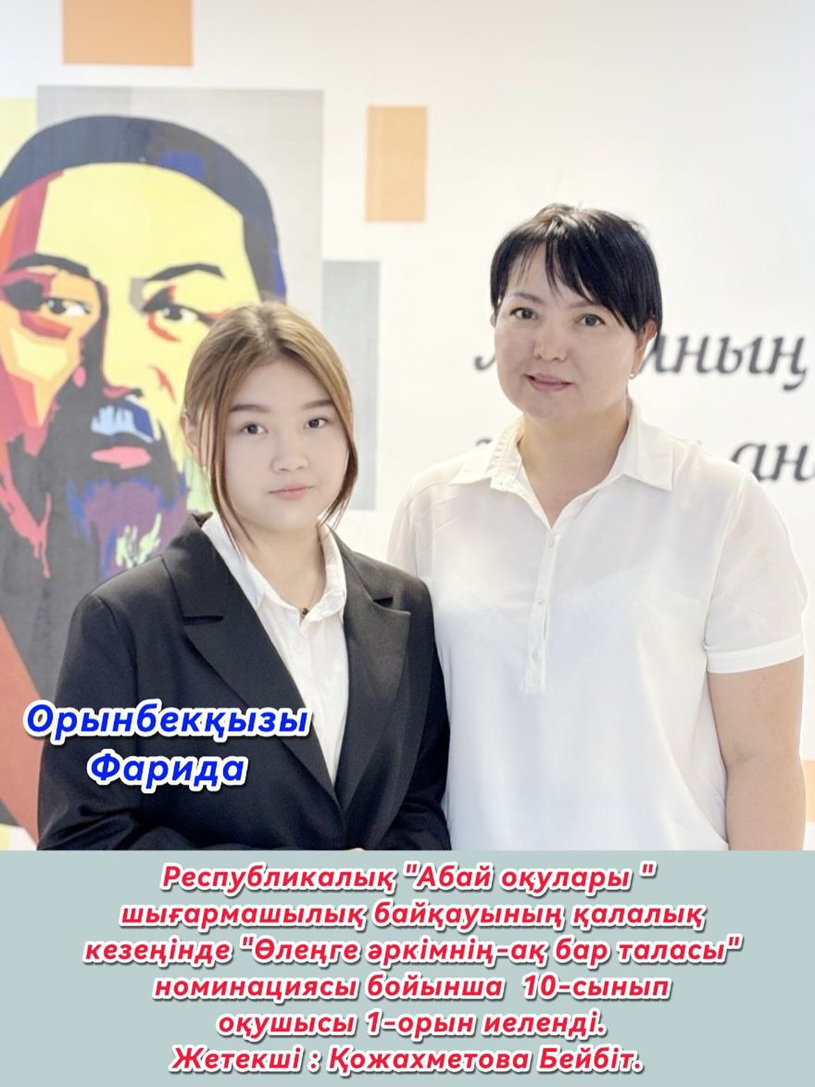 🏆 ЖЕҢІС ҚҰТТЫ БОЛСЫН! Қалалық деңгейде өткен республикалық “Абай оқулары”&hellip;