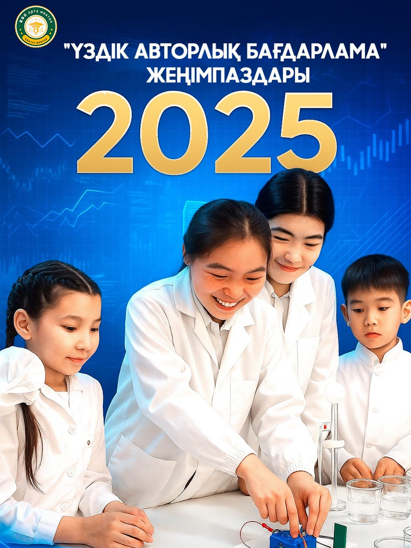 🎉 ҚҰТТЫҚТАЙМЫЗ! 🎉 Республикалық “Үздік авторлық бағдарлама – 2025” байқауының&hellip;