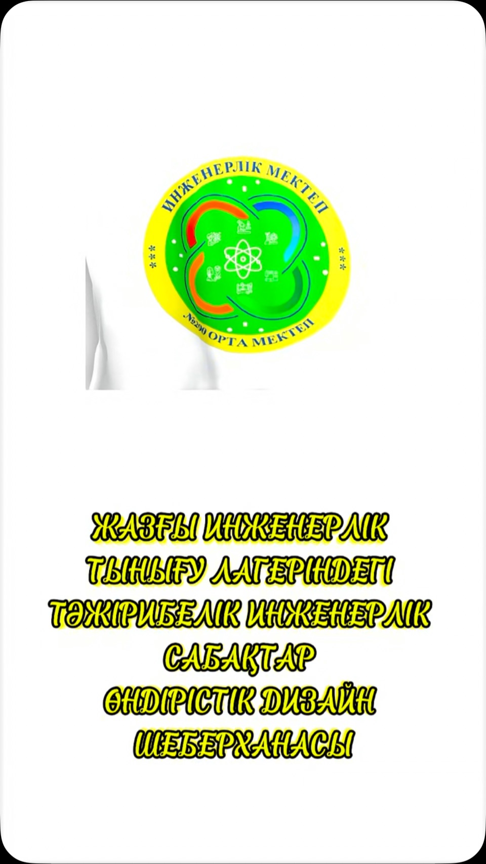 🛠️🎨 ҚИЯЛҒА ҚАНАТ БІТІРГЕН — ДИЗАЙН САЯХАТЫ! Бүгін біздің оқушылар&hellip;