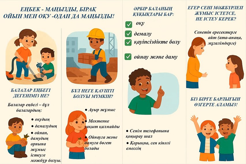 БАЛА ЕҢБЕГІН ПАЙДАЛАНУҒА ҚАРСЫ 12 КҮН❗️ ⚜️Қазақстан Республикасының Оқу -&hellip;