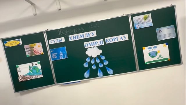 ✨🌍ЖЕРДІҢ КӨКШІЛ БАЙЛЫҒЫ: СУДЫ ҚАЛАЙ ҮНЕМДЕЙМІЗ? 💧✨ Инженерлік бағыттағы №290&hellip;