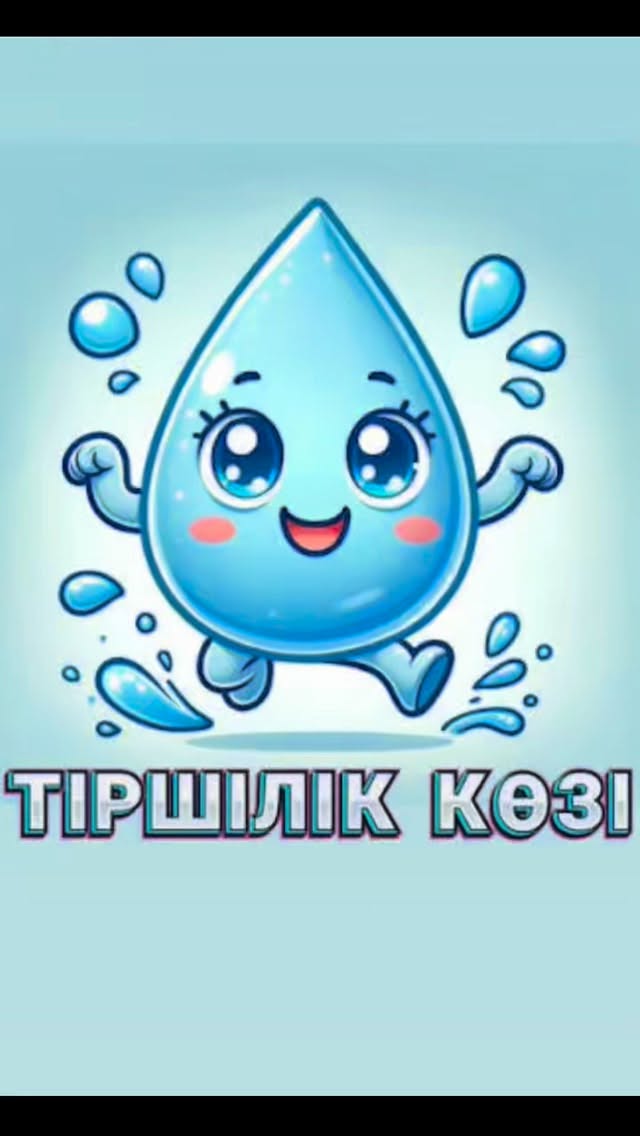 ✨🎥СУДЫҢ ҚАДІРІ – ӨМІРДІҢ ҚҰНДЫЛЫҒЫ 💧✨ Инженерлік бағыттағы №290 Келешек&hellip;